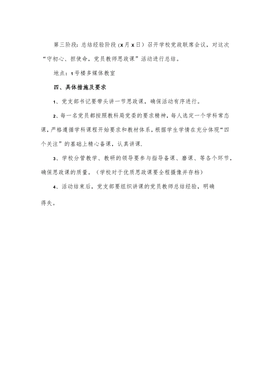 小学思政课展示活动方案.docx_第2页