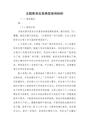 主题教育反面典型案例剖析.docx