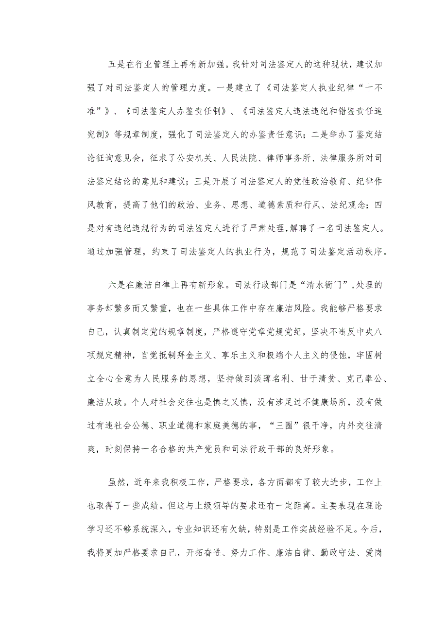 某市司法局干部2023年度个人工作总结.docx_第3页