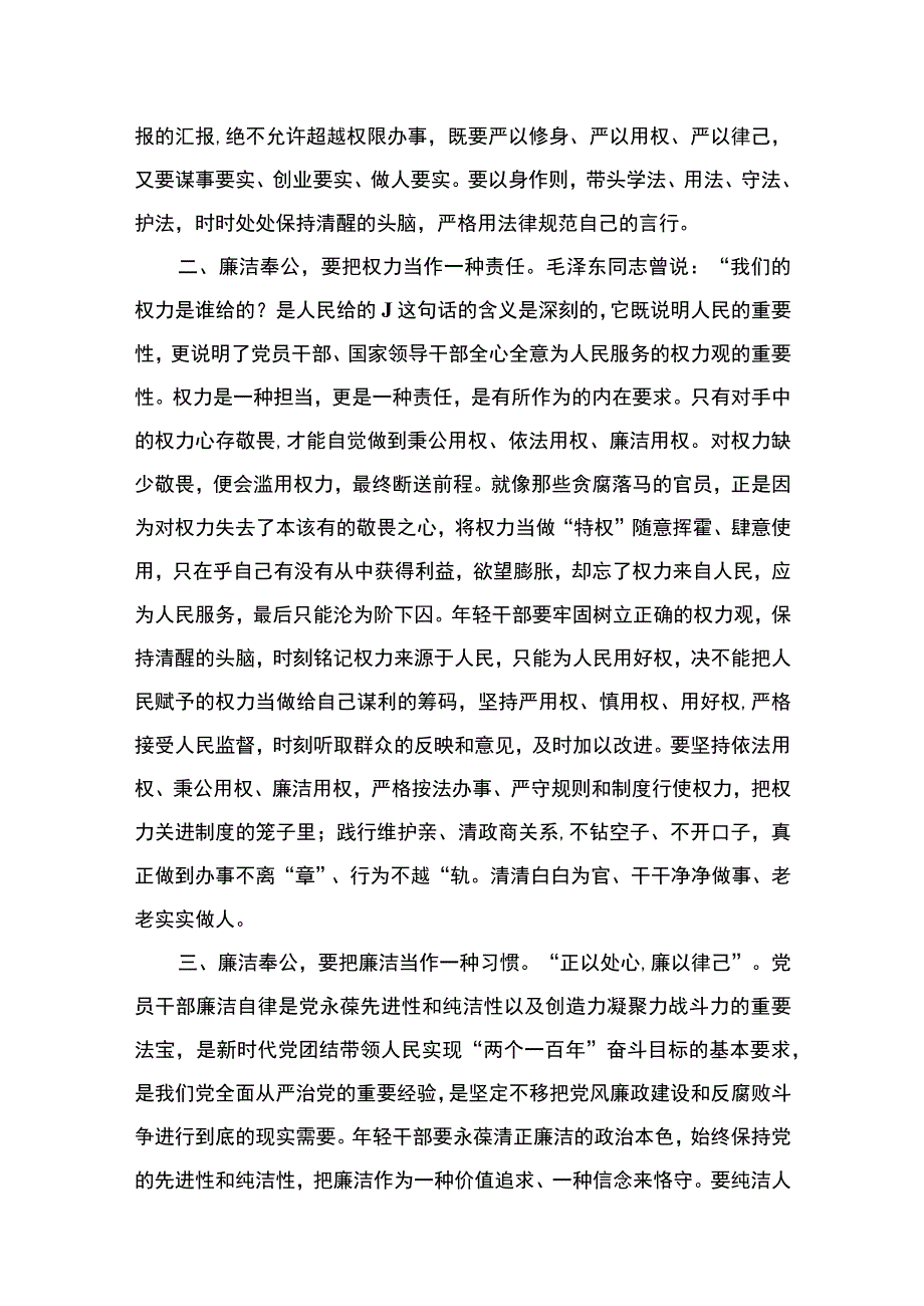 2023开展专题教育廉洁奉公树立新风专题学习研讨发言“廉洁奉公树立新风”研讨发言材料（共6篇）.docx_第3页
