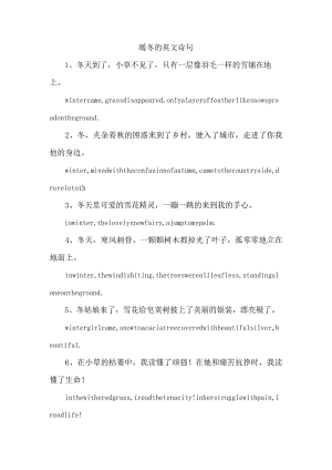 暖冬的英文诗句.docx