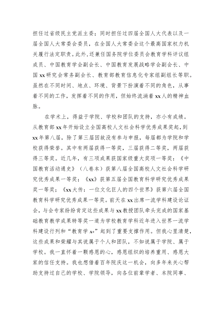 教授在“师范大学教育学院百年庆典”上的讲话（高校）.docx_第3页