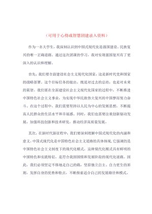 2023年强国复兴主题教育团课心得体会.docx