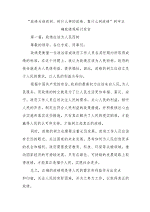 “政绩为谁而树、树什么样的政绩、靠什么树政绩”树牢正确政绩观研讨发言.docx