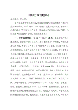 社区在主题教育“四下基层”经验分享暨民生工作推进会上的发言.docx