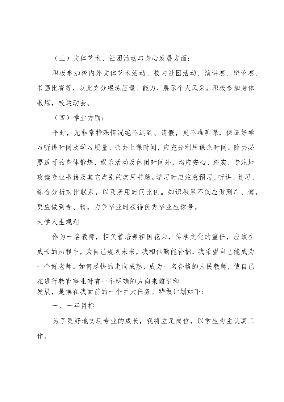 大学人生规划.docx_第3页