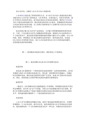 设计差异化：详解在LED灯具中加入智能控制.docx