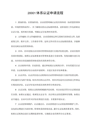 20001体系认证申请流程.docx