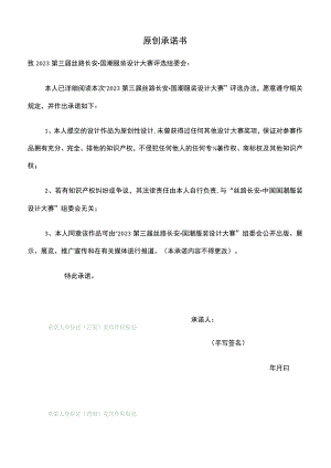 原创承诺书.docx