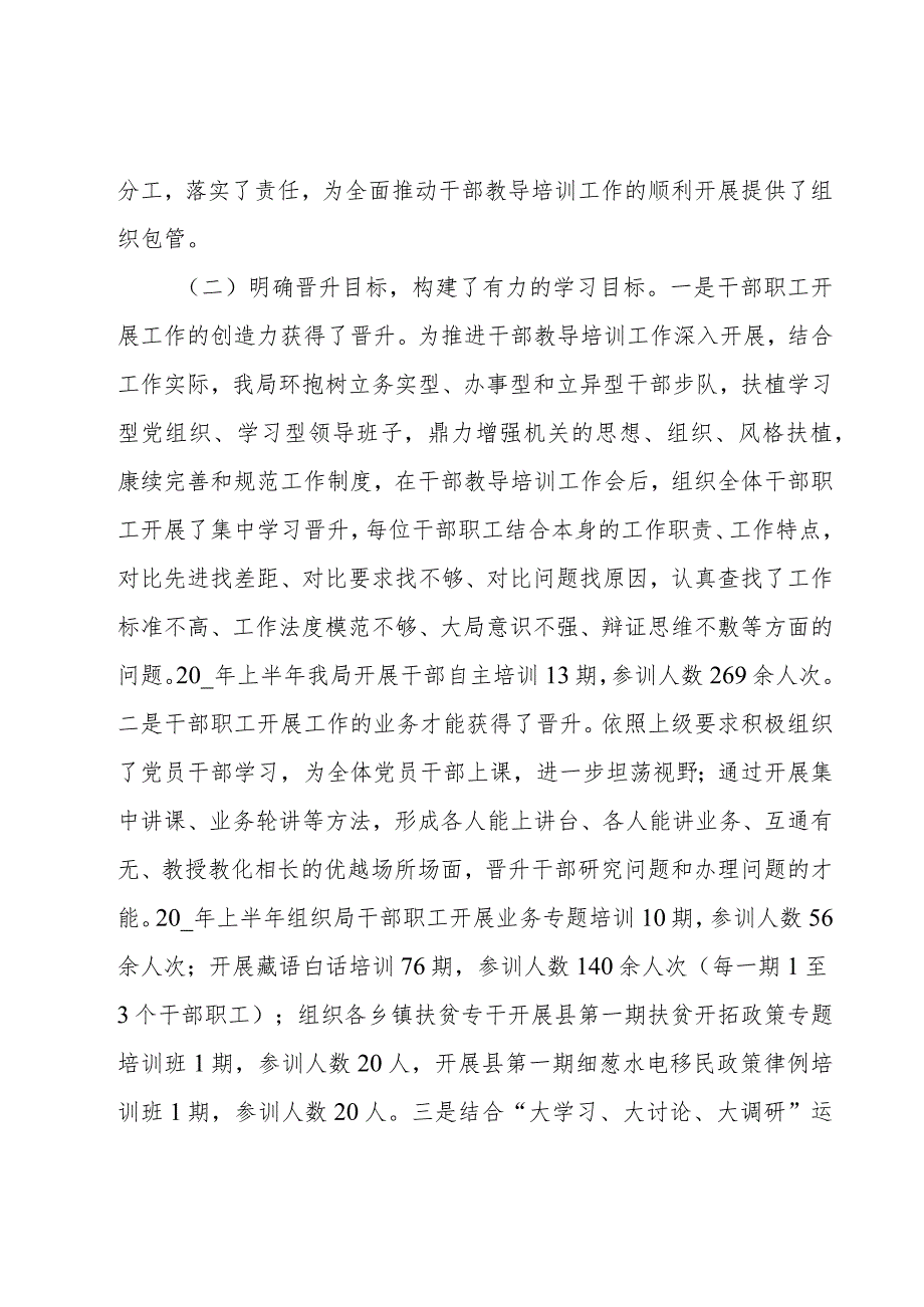2020年干部教导培训半年总结.docx_第2页