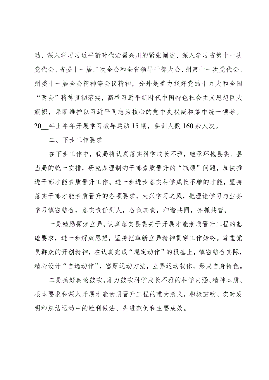 2020年干部教导培训半年总结.docx_第3页