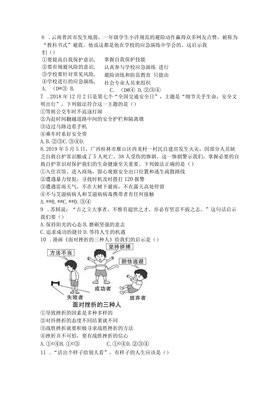 部编道德与法治七上第四单元检测卷.docx_第2页