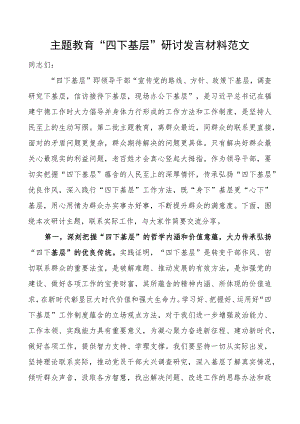 教育类四下基层研讨发言材料二批次第心得体会.docx