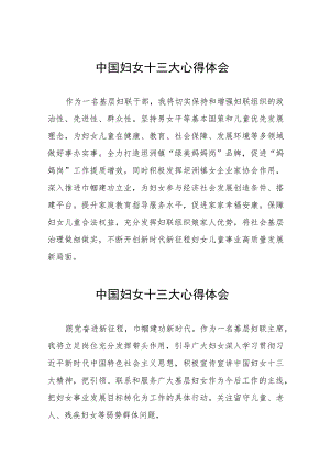 妇女干部学习中国妇女第十三次全国代表大会精神心得体会发言材料十八篇.docx