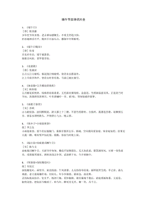 端午节古诗词大全.docx