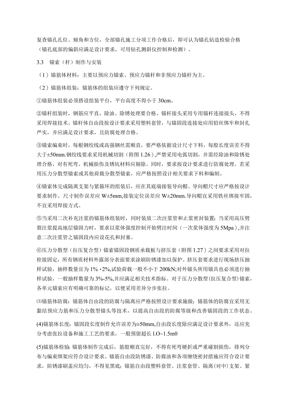 预应力锚索(杆)施工方案.docx_第3页