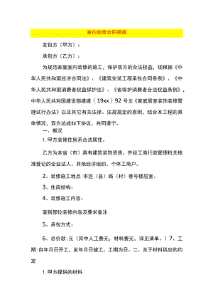 室内装修合同模板.docx