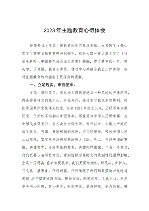 2023年幼儿园开展主题教育的学习感悟八篇.docx