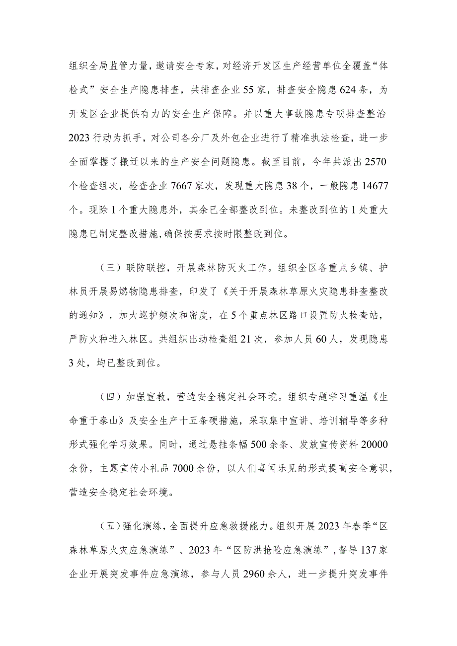 区应急管理局关于2023年工作总结及2024年重点工作谋划.docx_第2页