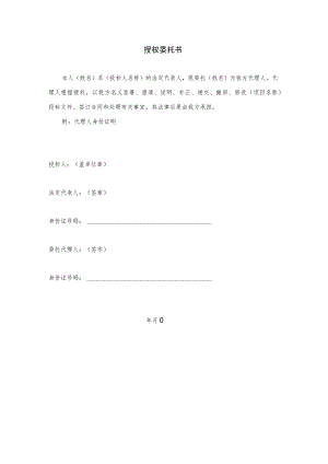 授权委托书.docx