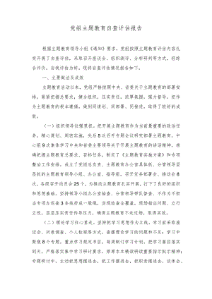 （3篇）2023年主题教育自查评估报告第二批主题教育应力求“三种状态”.docx