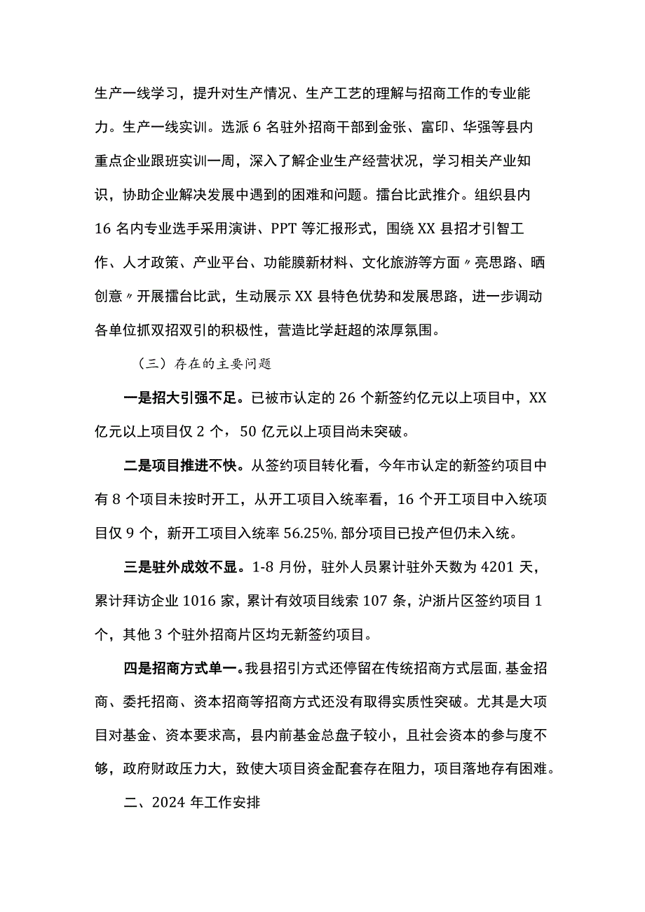 县招商中心2023年工作总结和2024年工作安排.docx_第3页