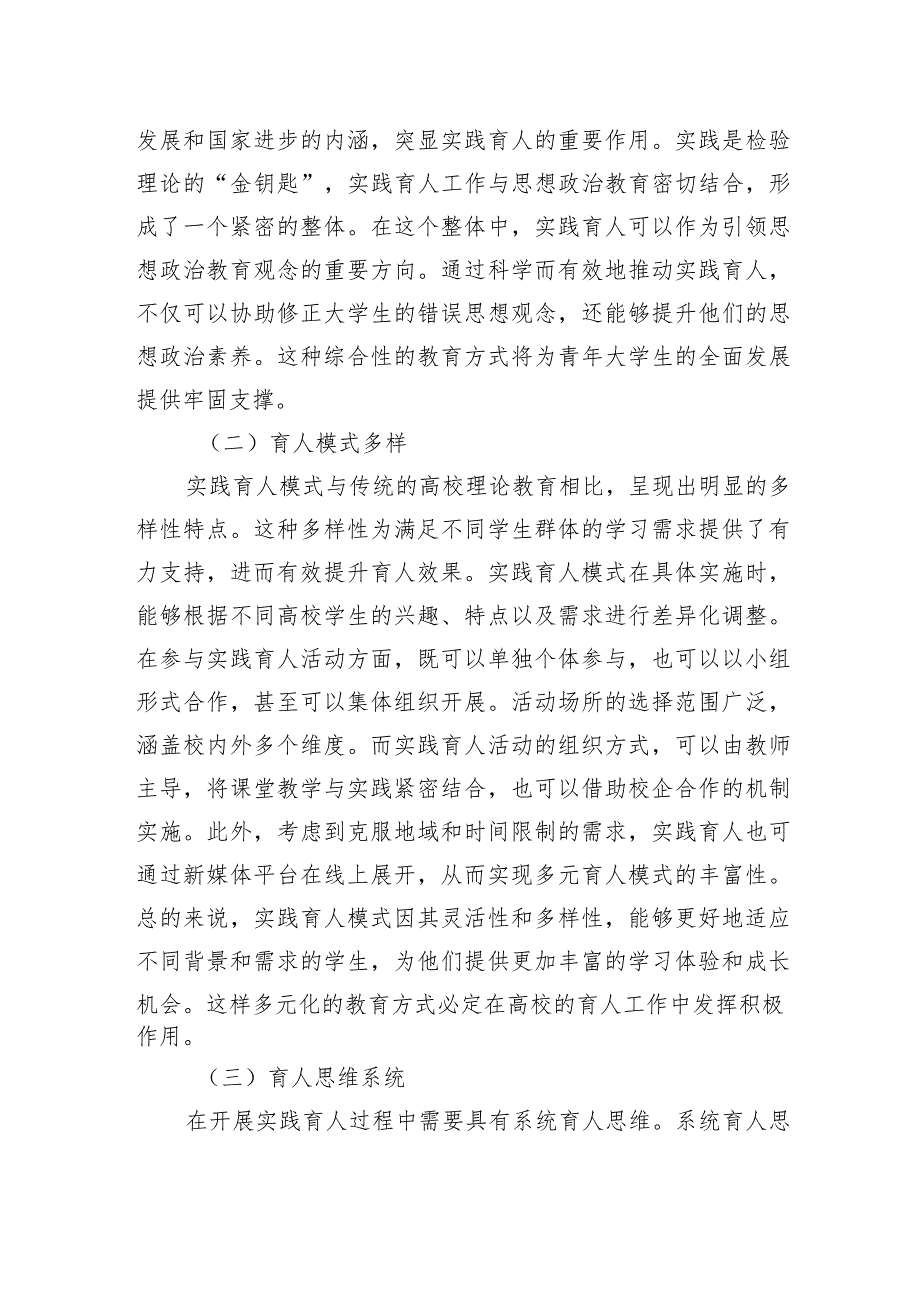 【调研报告】关于加强高校共青团实践育人的调研与思考.docx_第2页