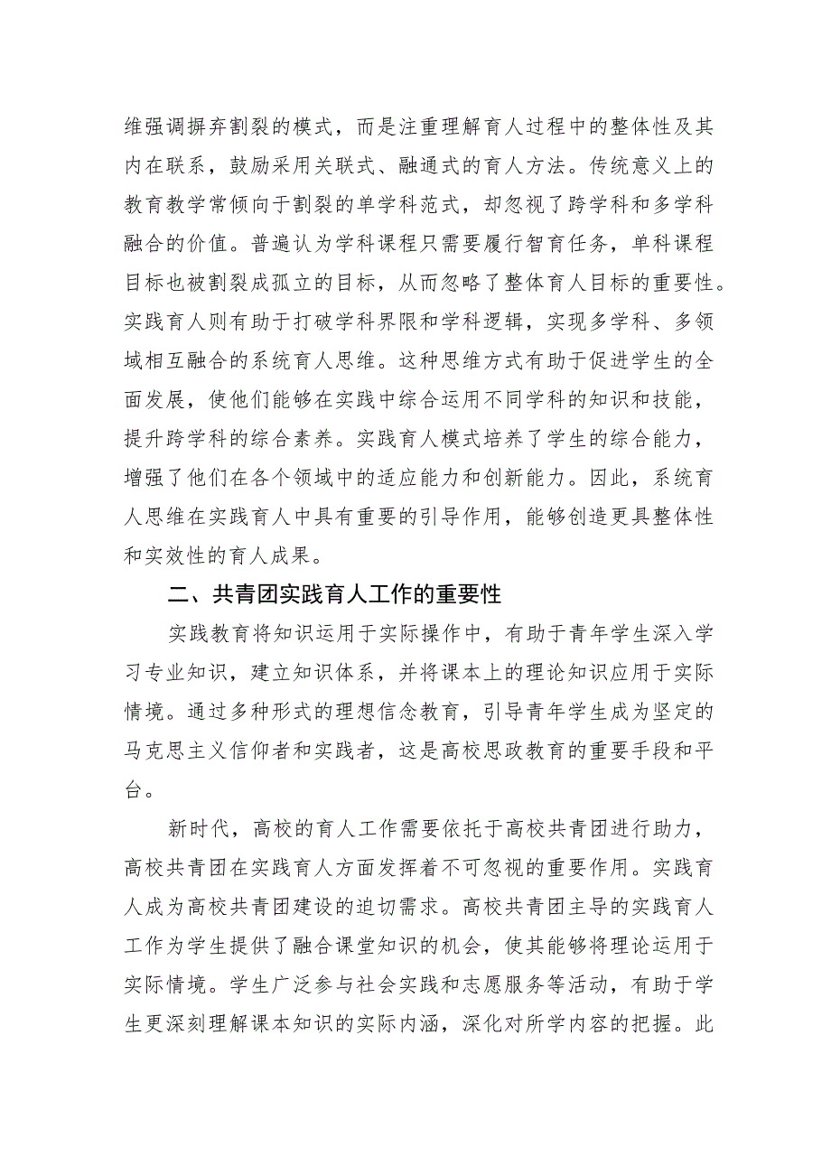 【调研报告】关于加强高校共青团实践育人的调研与思考.docx_第3页