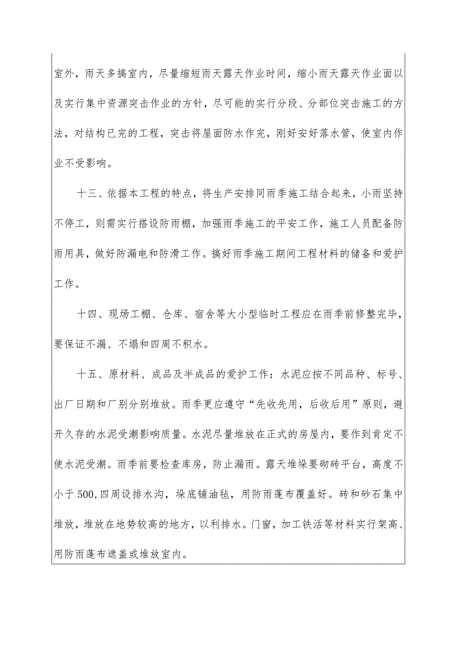 2022冬雨季施工安全措施方案.docx_第3页