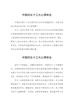 妇女干部关于中国妇女十三大心得体会十八篇.docx