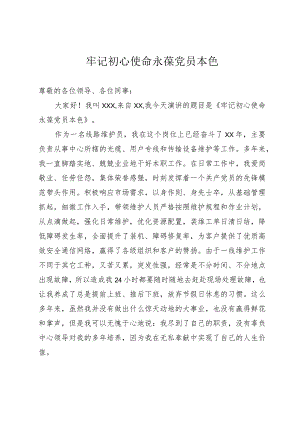 普通党员演讲稿.docx