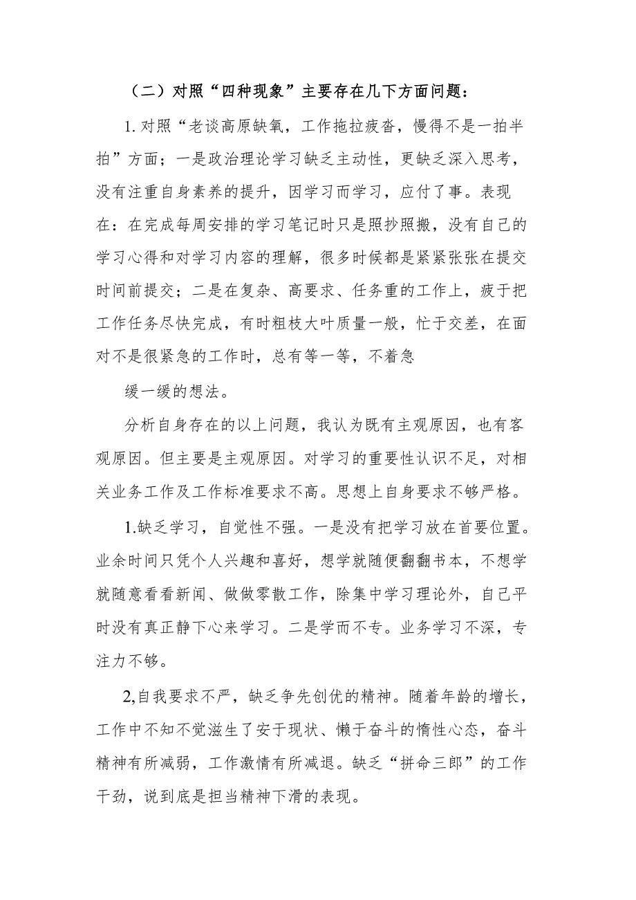 “想一想我是哪种类型干部”研讨材料.docx_第2页