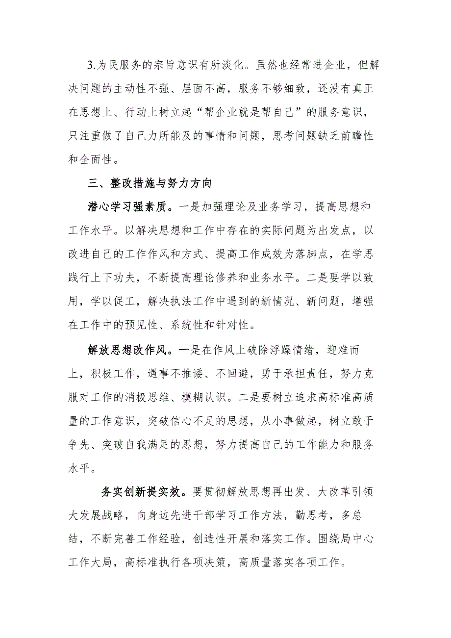 “想一想我是哪种类型干部”研讨材料.docx_第3页