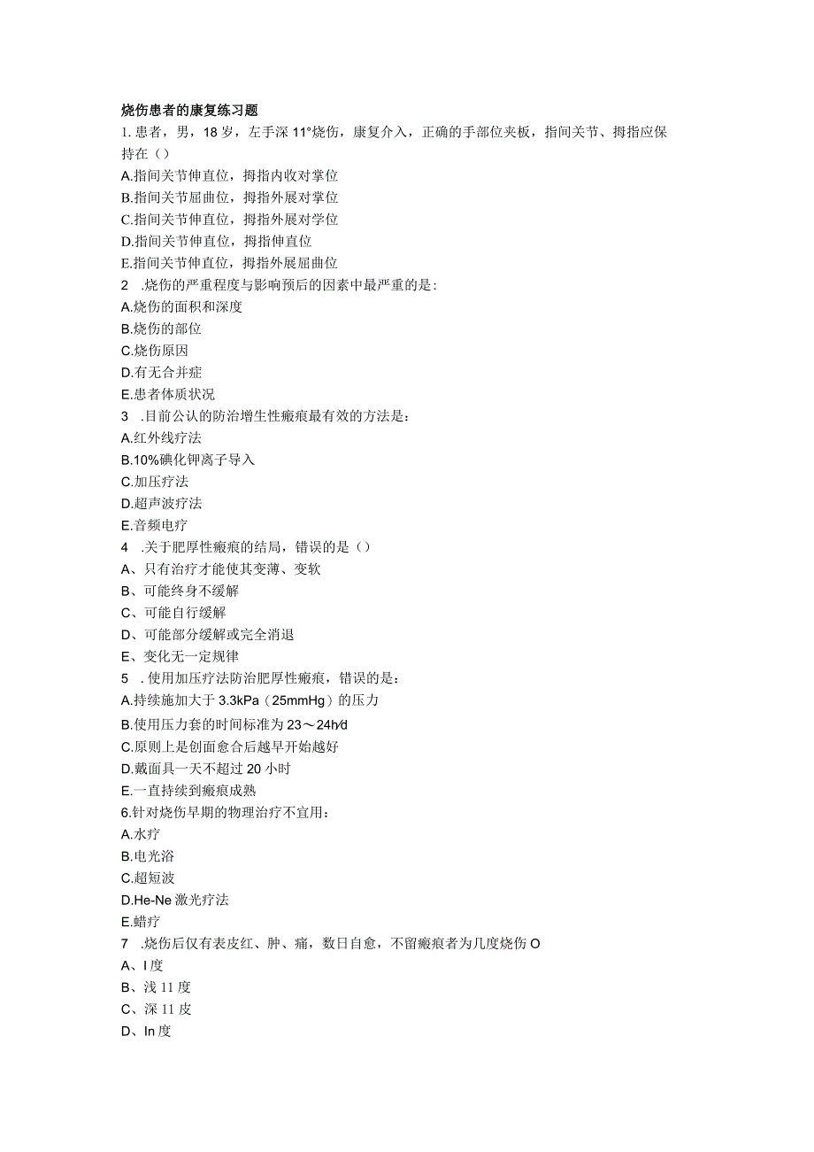 常见疾病康复：烧伤患者的康复测试练习题.docx_第1页