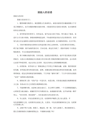 鼓励人的话语.docx