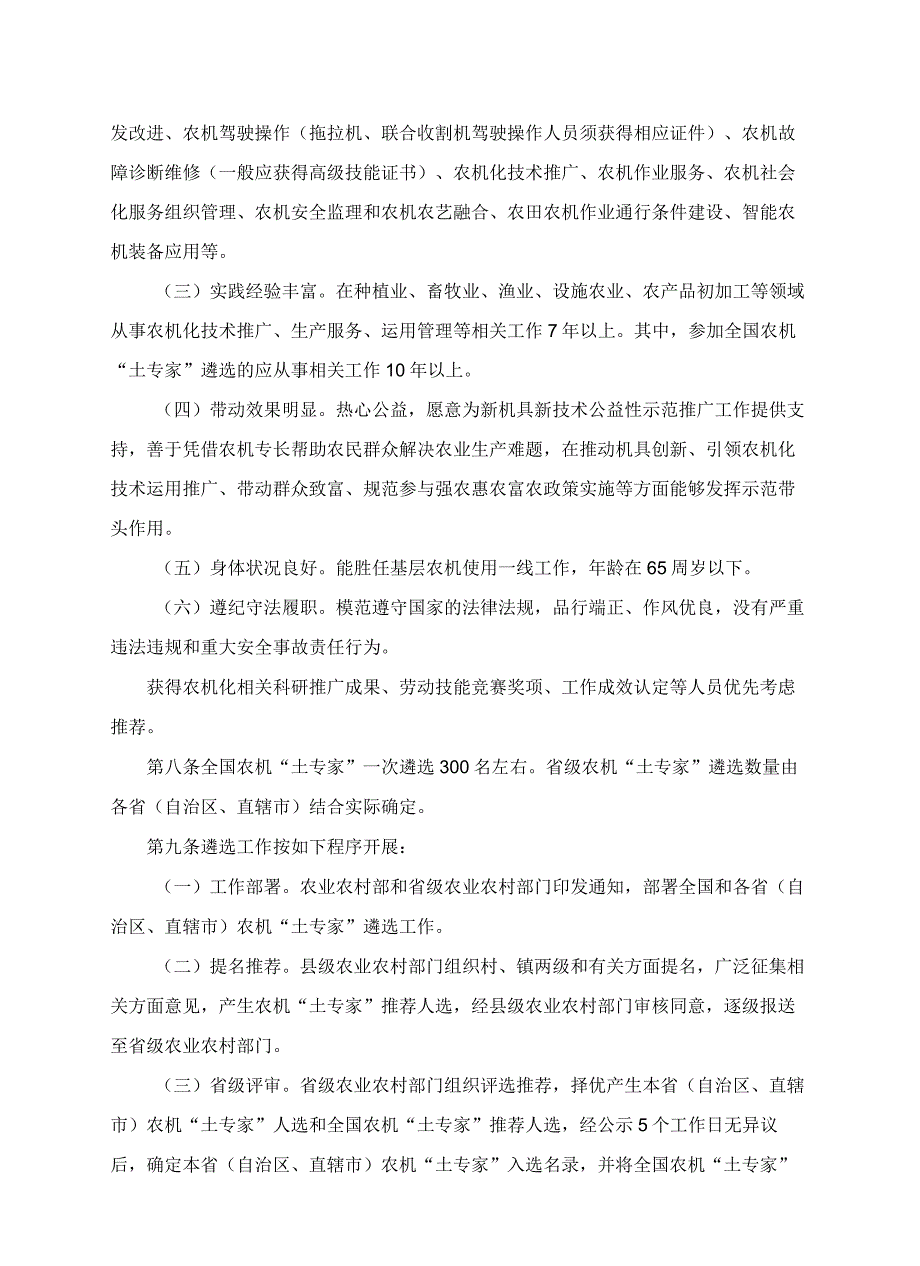 农机使用一线“土专家”遴选培养办法.docx_第2页