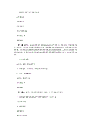 记忆 专项通关题库 第10关.docx