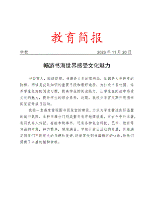 开展图书阅览室开放日活动简报.docx