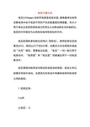 电压计算公式.docx