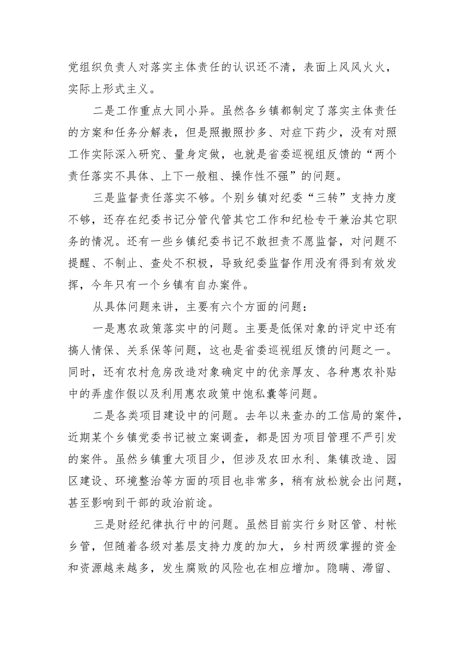 在乡镇党委书记落实党风廉政建设主体责任集中约谈会上的讲话.docx_第3页