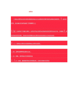 业委会重大事项党组织先议制度.docx