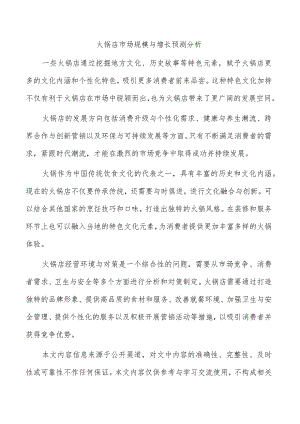 火锅店市场规模与增长预测分析.docx