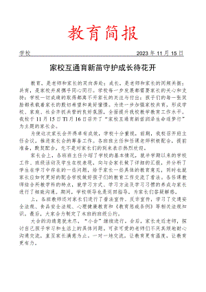 开展家长会工作简报.docx