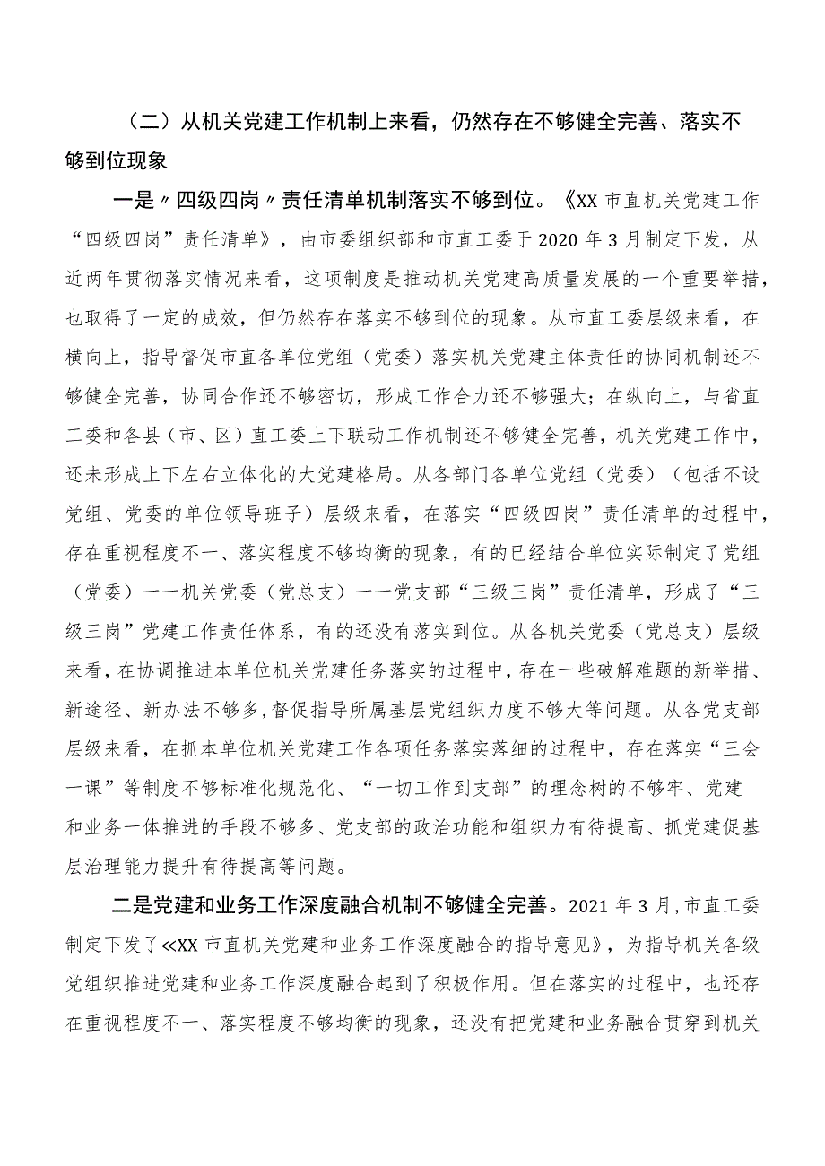 关于机关党建高质量发展的体制机制情况的调研报告.docx_第2页
