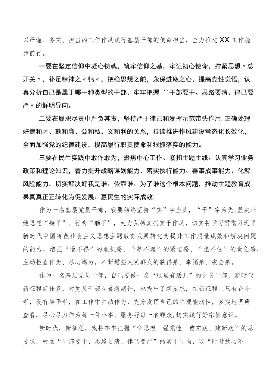 关于开展学习2023年我是哪种类型干部的研讨交流发言材、心得体会(七篇).docx_第3页