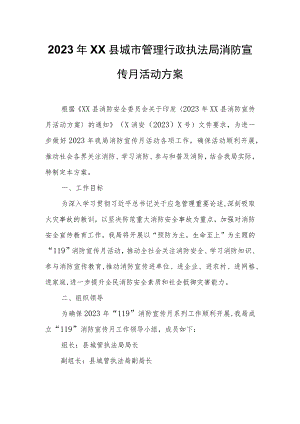 2023年XX县城市管理行政执法局消防宣传月活动方案.docx