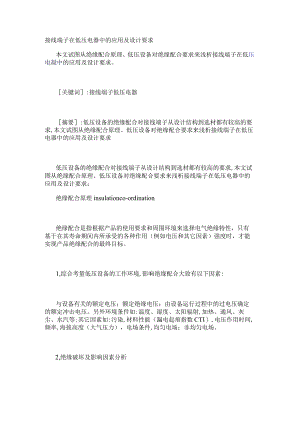 接线端子在低压电器中的应用及设计要求.docx