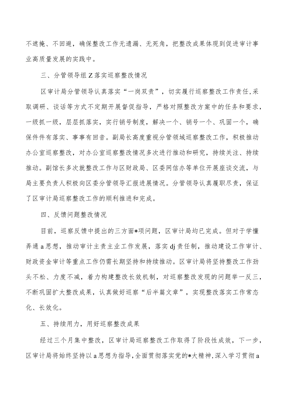 反馈问题整改评估报告.docx_第3页