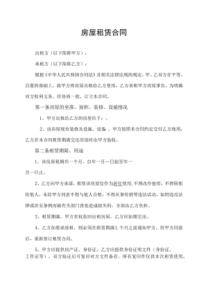 房屋租赁合同详细模板.docx