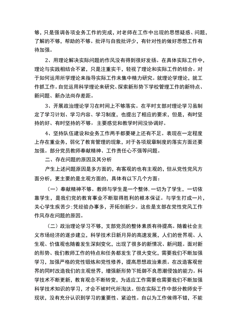 党支部党员党性分析报告.docx_第3页